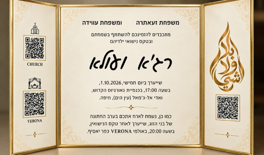 ההזמנה לחתונה