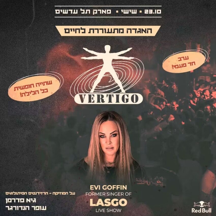 חוזרים לוורטיגו