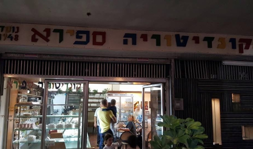 קונדיטוריית ספירא (צילום: האלבום המשפחתי)